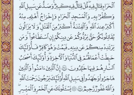 شروع صبح با یک صفحه از قرآن