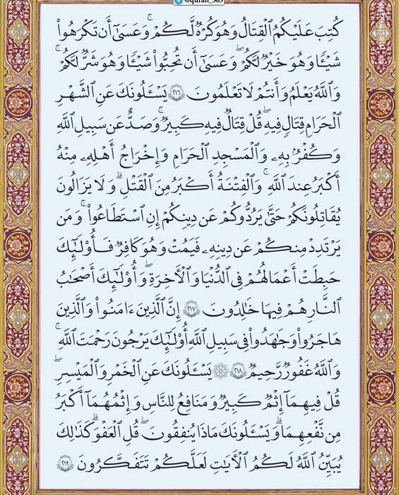 شروع صبح با یک صفحه از قرآن