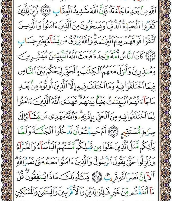 شروع صبح با یک صفحه از قرآن