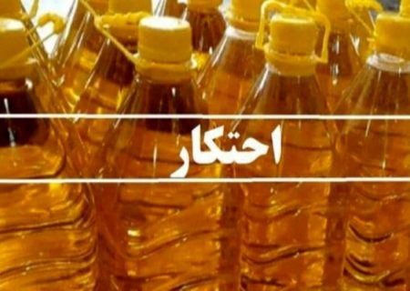 کشف ۳ تن روغن احتکار شده در هیرمند