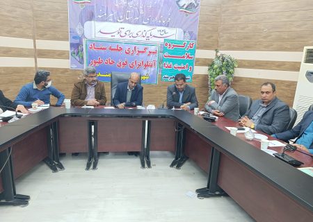 برگزاری جلسه کارگروه سلامت و امنیت در فرمانداری هیرمند