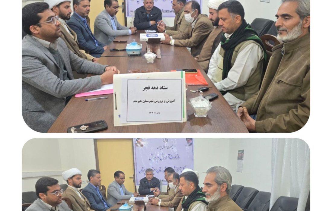 ستاد دهه فجر آموزش و پرورش، هیرمند