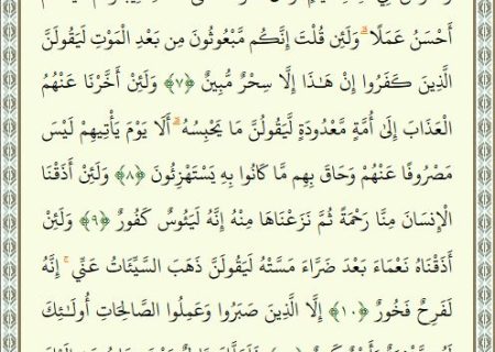 شروع صبح با یک صفحه از قرآن