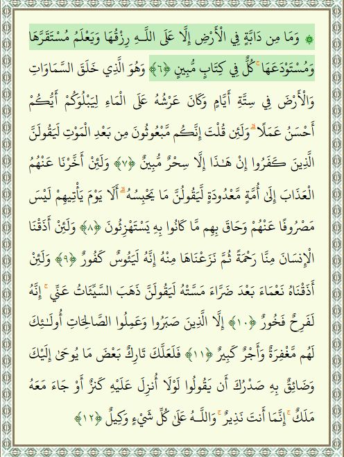 شروع صبح با یک صفحه از قرآن