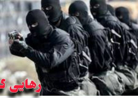 آزادسازی گروگان ها و دستگیری گروگانگیر در هیرمند