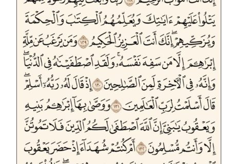 شروع صبح با یک صفحه از قرآن