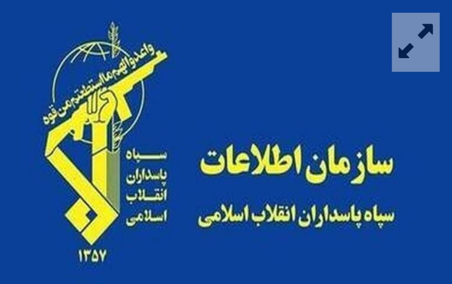 دستگیری جاسوس سرویس اطلاعاتی رژیم صهیونیستی در ایران