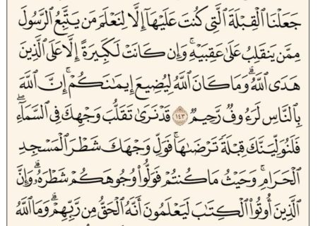 شروع صبح با یک صفحه از قرآن