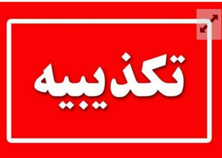 تکذیب شایعه حمله به ایست‌بازرسی سراوان