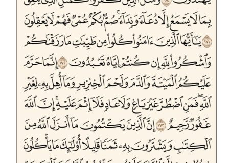 شروع صبح با یک صفحه از قرآن