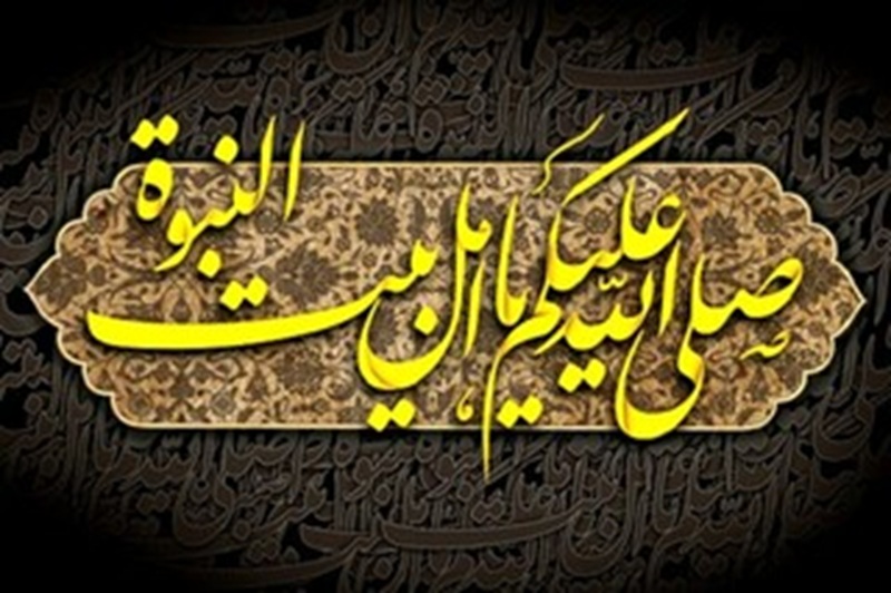 ایمان، بی‌محبتِ اهل‌بیت(ع)، به کمال نمی‌رسد