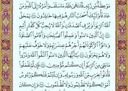 شروع صبح با یک صفحه از قرآن