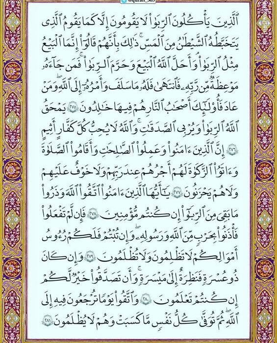 شروع صبح با یک صفحه از قرآن