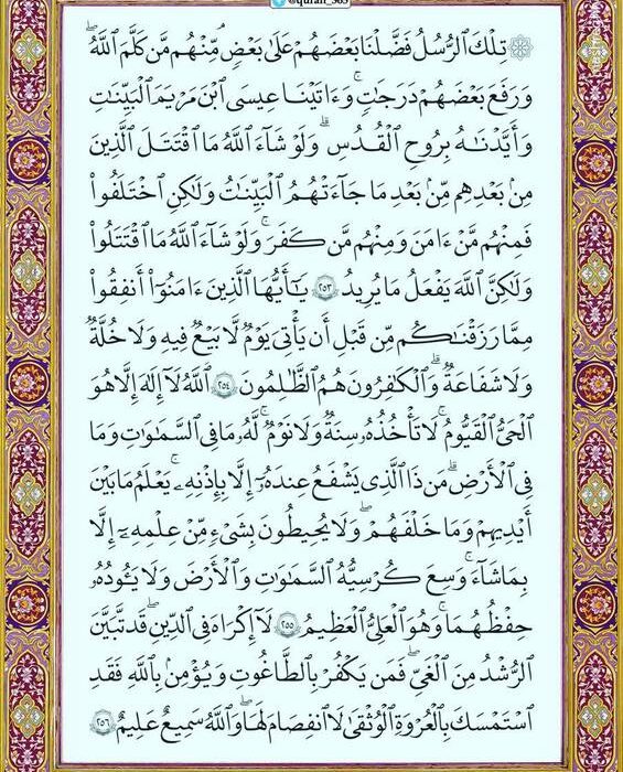 شروع صبح با یک صفحه از قرآن