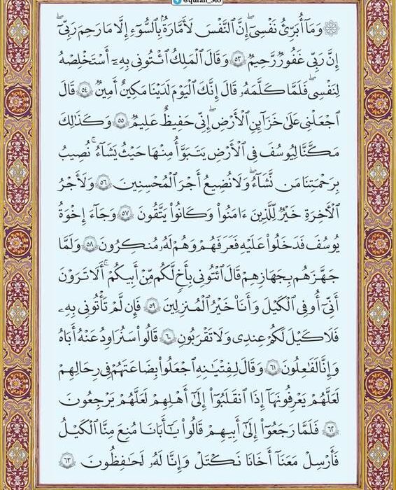 شروع صبح با یک صفحه از قرآن