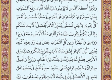 شروع صبح با یک صفحه از قرآن