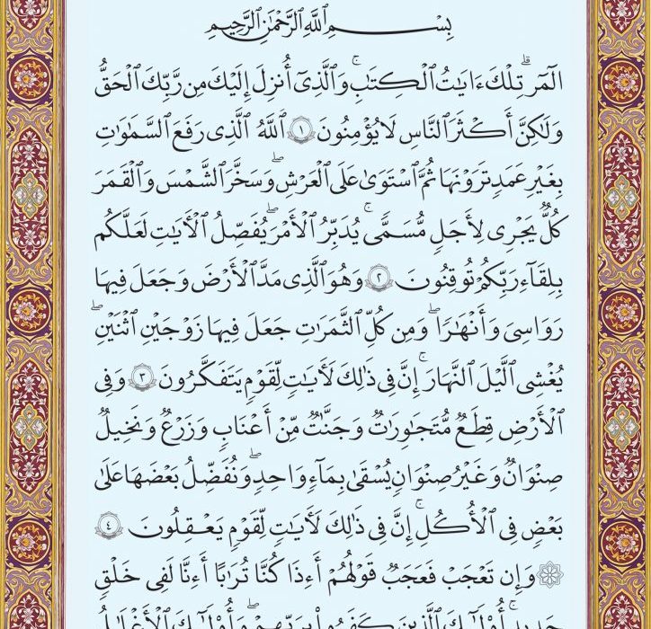 شروع صبح با یک صفحه از قرآن