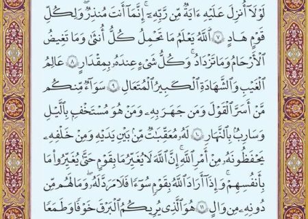 شروع صبح با یک صفحه از قرآن