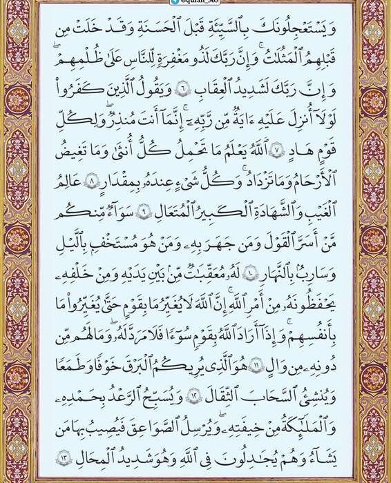 شروع صبح با یک صفحه از قرآن