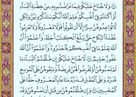 شروع صبح با یک صفحه از قرآن