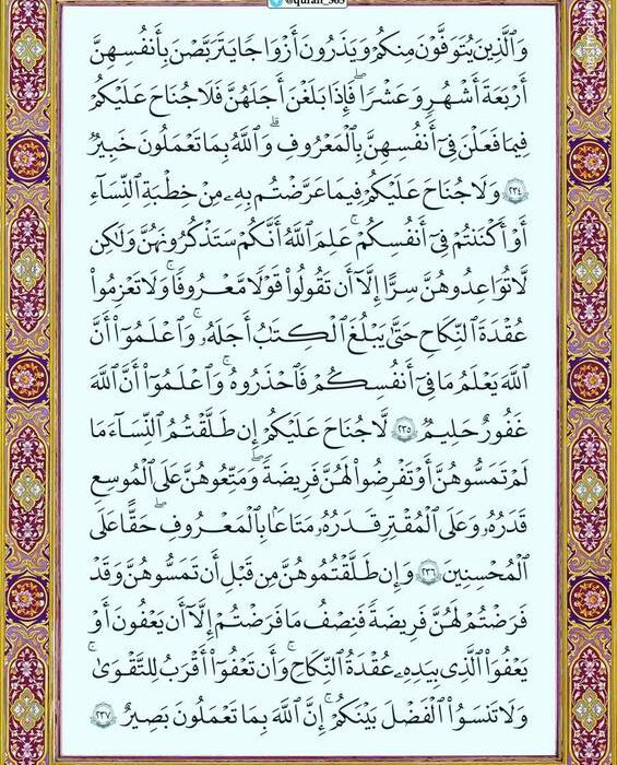 شروع صبح با یک صفحه از قرآن