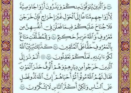 شروع صبح با یک صفحه از قرآن