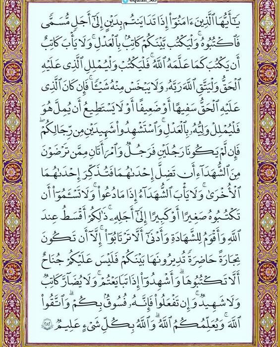 شروع صبح با یک صفحه از قرآن