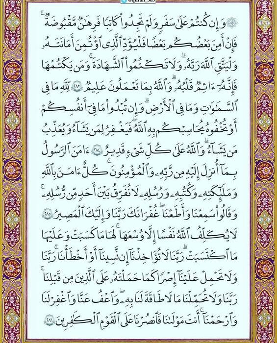 شروع صبح با یک صفحه از قرآن