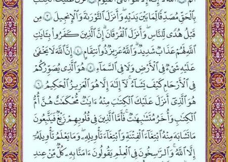 شروع صبح با یک صفحه از قرآن