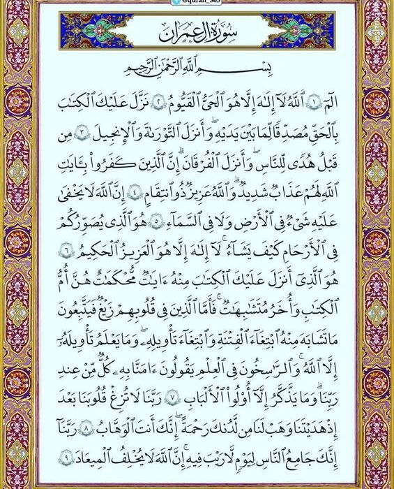 شروع صبح با یک صفحه از قرآن