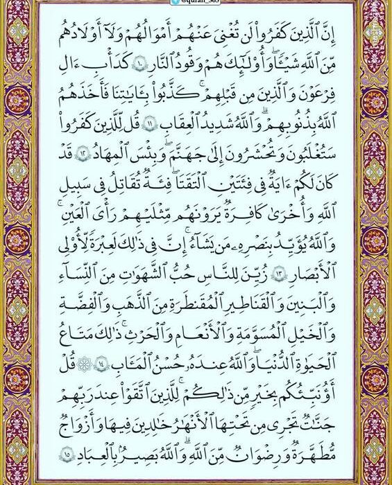 شروع صبح با یک صفحه از قرآن