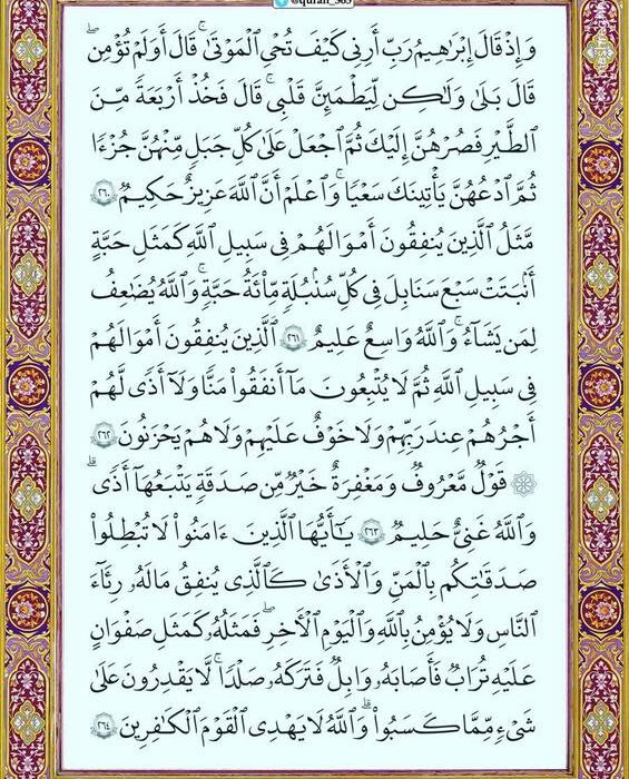 شروع صبح با یک صفحه از قرآن