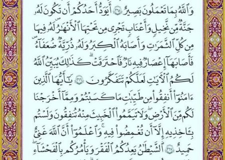 شروع صبح با یک صفحه از قرآن