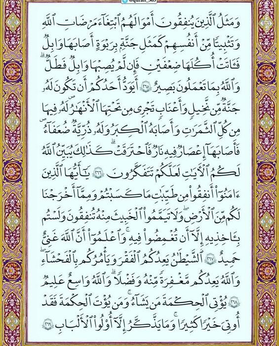 شروع صبح با یک صفحه از قرآن