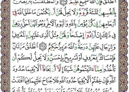 شروع صبح با یک صفحه از قرآن