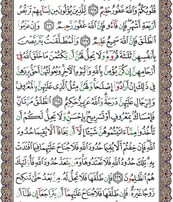 شروع صبح با یک صفحه از قرآن