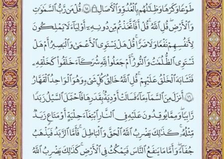 شروع صبح با یک صفحه از قرآن