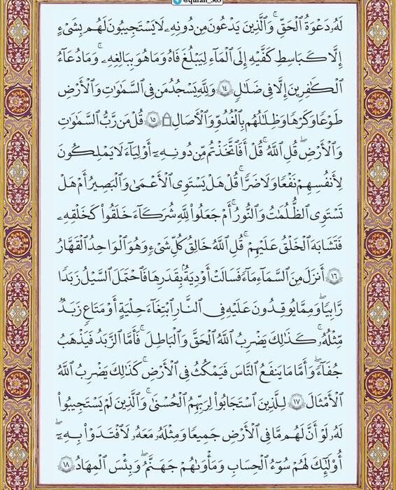 شروع صبح با یک صفحه از قرآن