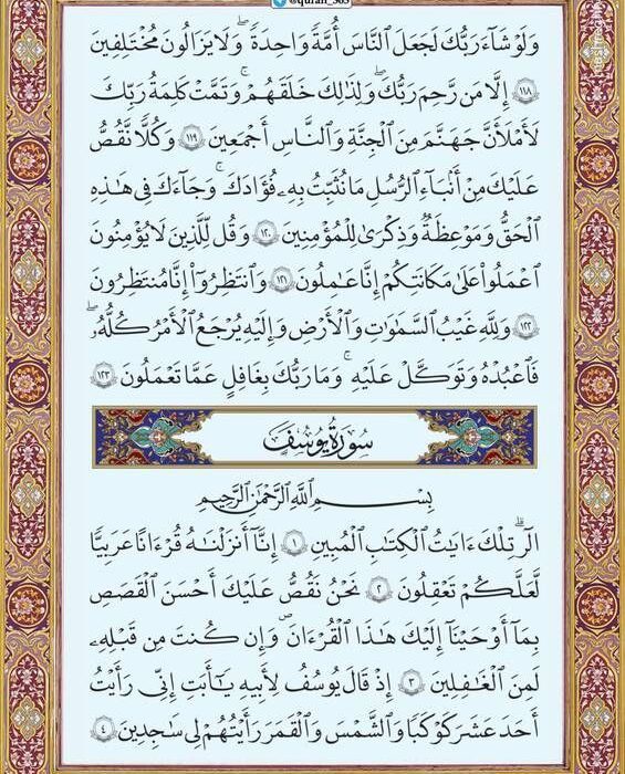 شروع صبح با یک صفحه از قرآن