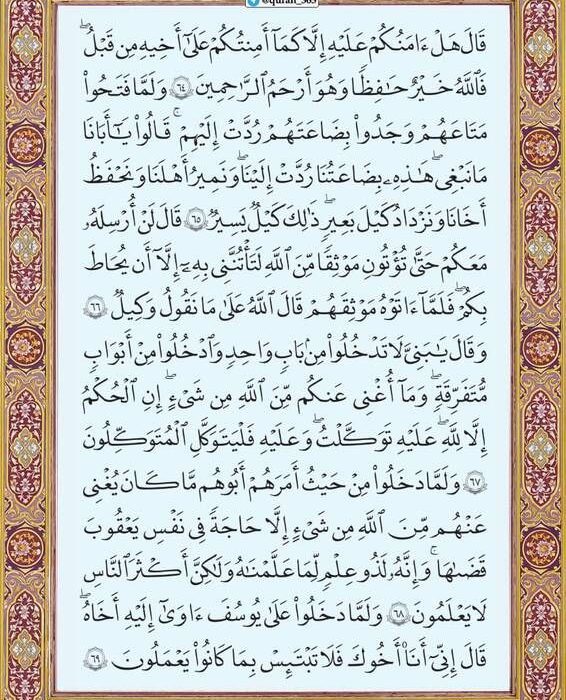 شروع صبح با یک صفحه از قرآن