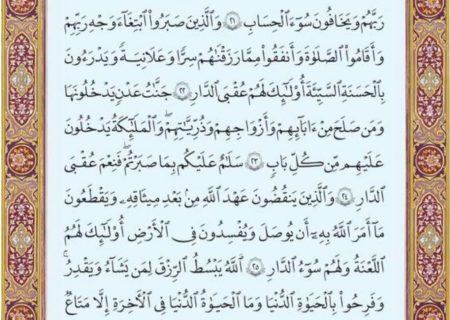 شروع صبح با یک صفحه از قرآن