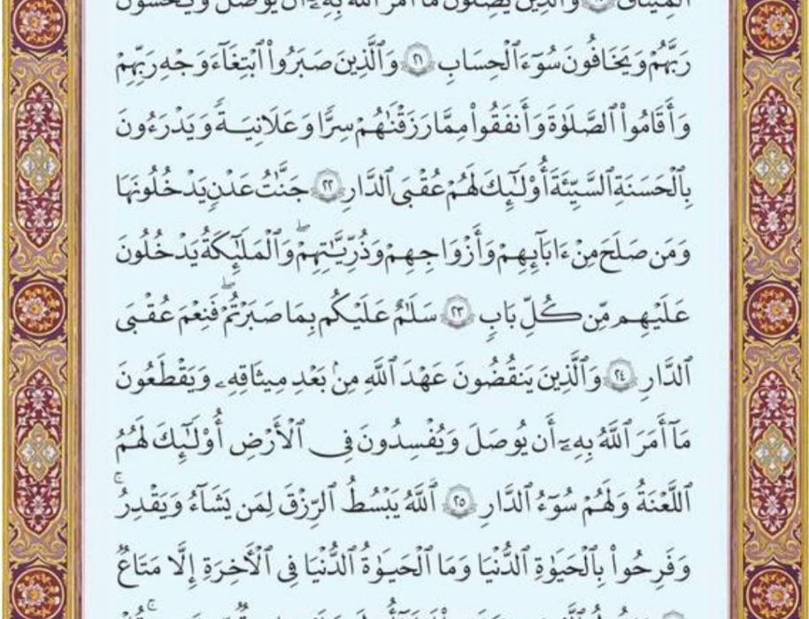 شروع صبح با یک صفحه از قرآن