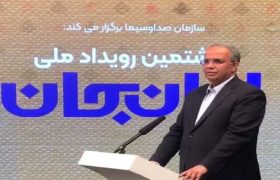 رویداد «ایران جان»، فرصتی برای معرفی قابلیت‌های سیستان‌وبلوچستان