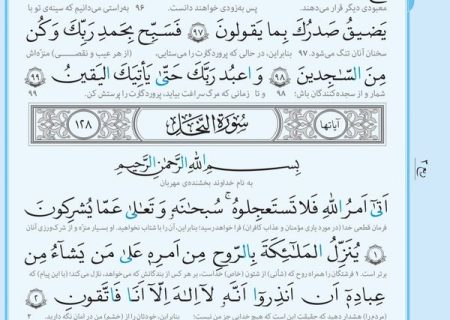 شروع صبح با یک صفحه از قرآن