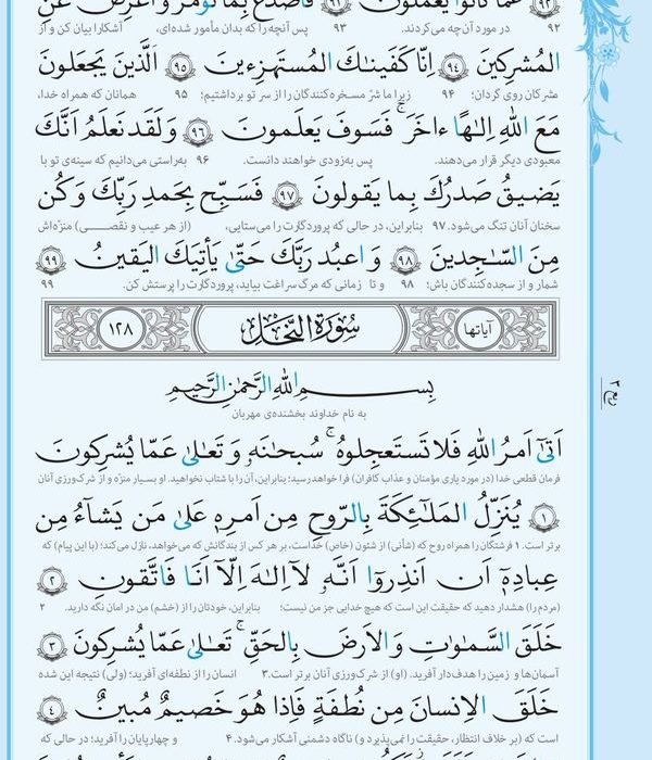 شروع صبح با یک صفحه از قرآن