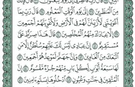 شروع صبح با یک صفحه از قرآن