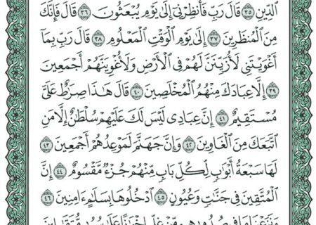 شروع صبح با یک صفحه از قرآن