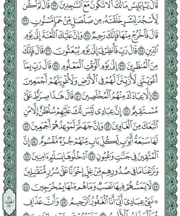 شروع صبح با یک صفحه از قرآن