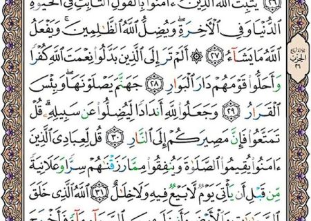 شروع صبح با یک صفحه از قرآن