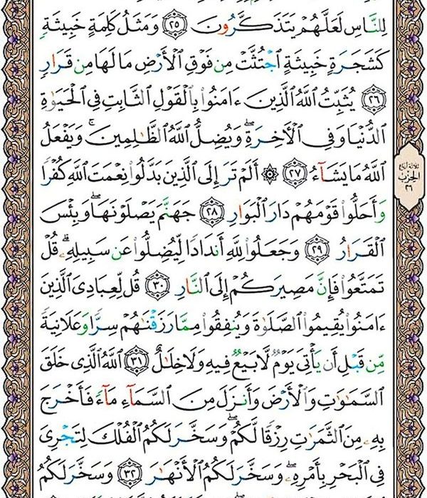 شروع صبح با یک صفحه از قرآن